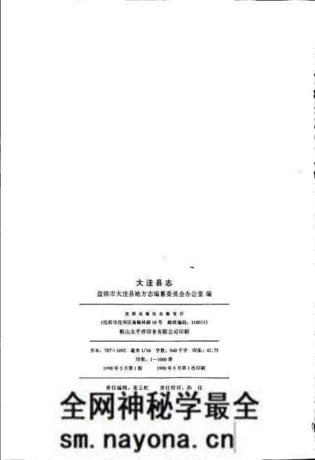 《大洼县志》.pdf电子版_辽宁省志预览图2 《大洼县志》.pdf电子版_辽宁省志预览图2