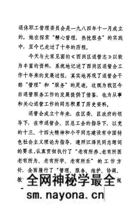 《西岗区退管志(一九八四年十一月-一九九四年十一月)》.pdf电子版_辽宁省志预览图4 《西岗区退管志(一九八四年十一月-一九九四年十一月)》.pdf电子版_辽宁省志预览图4