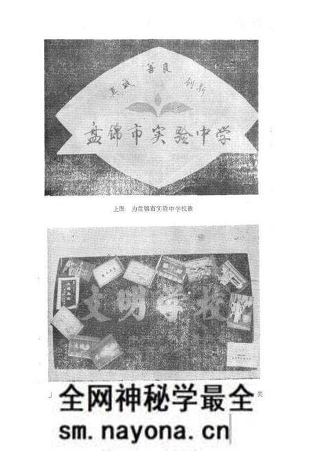 《《辽宁省盘锦市实验中学校志(1977年-1990年)》》.pdf电子版_辽宁省志预览图5 《《辽宁省盘锦市实验中学校志(1977年-1990年)》》.pdf电子版_辽宁省志预览图5