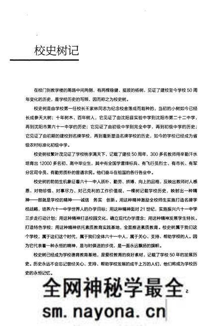 《沈阳市第六十一中学校志(2006-2010)》.pdf电子版_辽宁省志预览图3 《沈阳市第六十一中学校志(2006-2010)》.pdf电子版_辽宁省志预览图3