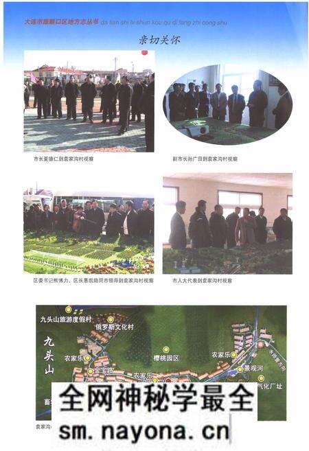《袁家沟村志》.pdf电子版_辽宁省志预览图5 《袁家沟村志》.pdf电子版_辽宁省志预览图5