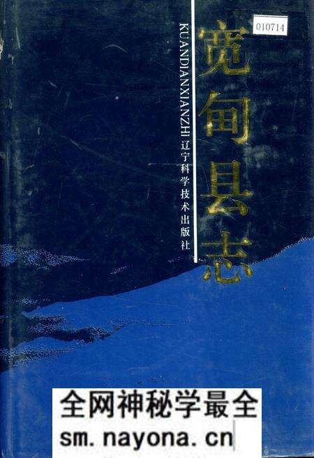 《宽甸县志》.pdf电子版_辽宁省志预览图 《宽甸县志》.pdf电子版_辽宁省志预览图