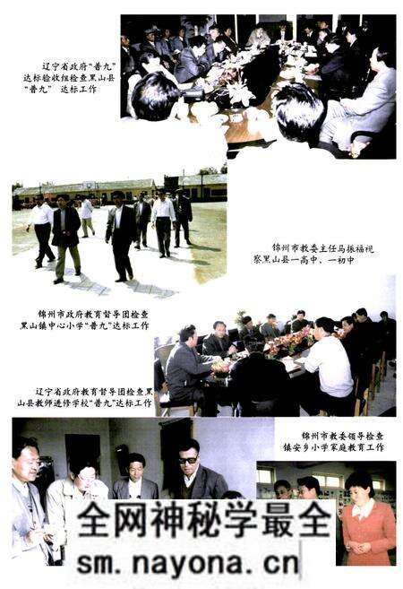 《《黑山县教育志》(1986-2000)》.pdf电子版_辽宁省志预览图5
