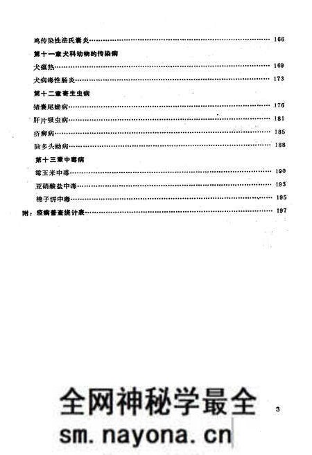 《《黑山县畜禽疫病志》(1949-1989)》.pdf电子版_辽宁省志预览图5