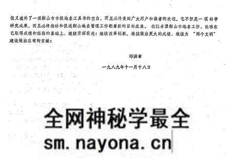 《鞍山市地名录》.pdf电子版_辽宁省志预览图3 《鞍山市地名录》.pdf电子版_辽宁省志预览图3