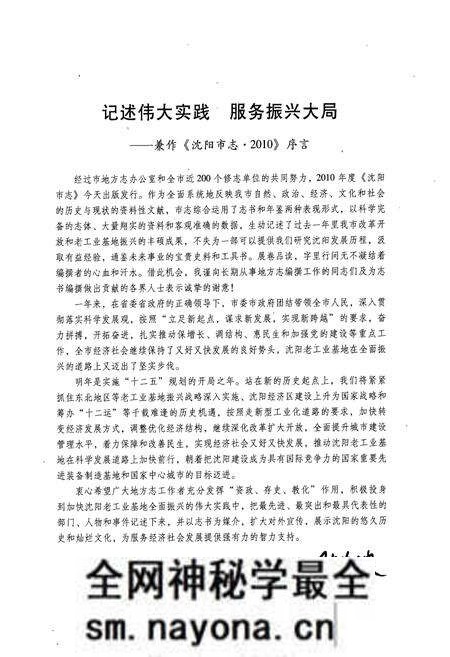 《沈阳市志2010》.pdf电子版_辽宁省志预览图4 《沈阳市志2010》.pdf电子版_辽宁省志预览图4
