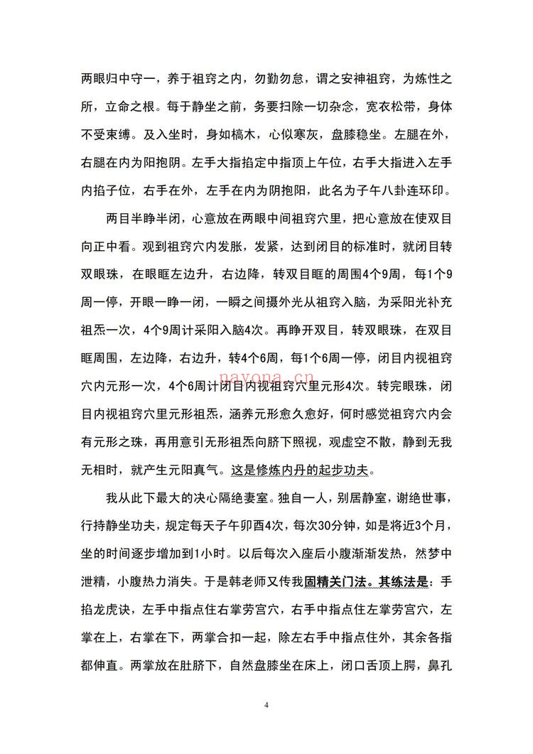 张苏辰《26篇内丹功养生文章》PDF电子书(204页)