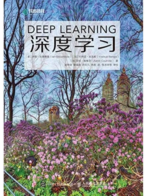 《深度学习》封面图片