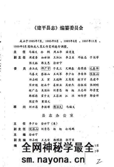 《建平县志》.pdf电子版_辽宁省志预览图3 《建平县志》.pdf电子版_辽宁省志预览图3