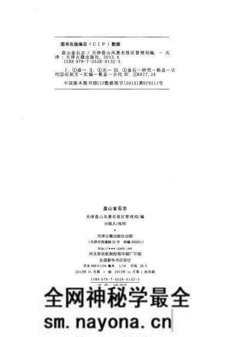 《盘山金石志》.pdf电子版_辽宁省志预览图2