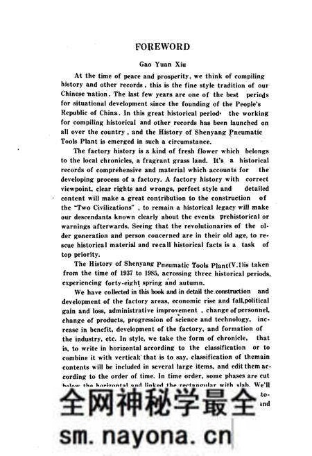 《沈阳风动工具厂志第一卷1937-1985》.pdf电子版_辽宁省志预览图4 《沈阳风动工具厂志第一卷1937-1985》.pdf电子版_辽宁省志预览图4