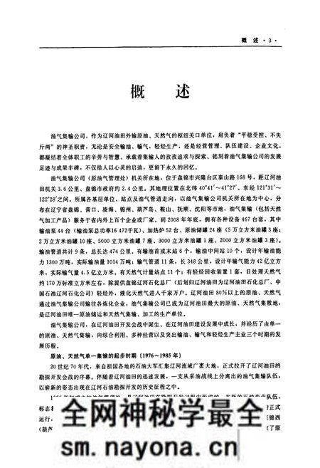《《油气集输公司志(1991~2008)》》.pdf电子版_辽宁省志预览图2 《《油气集输公司志(1991~2008)》》.pdf电子版_辽宁省志预览图2