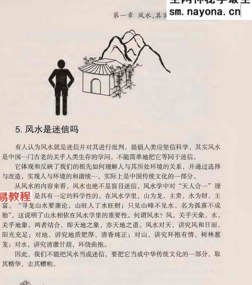 风水越简单越实用 李琴 256页