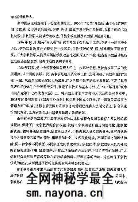 《铁岭市宗教活动场所简志》.pdf电子版_辽宁省志预览图4 《铁岭市宗教活动场所简志》.pdf电子版_辽宁省志预览图4