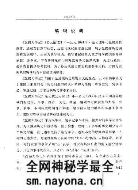 《盘锦大事记 公元前二二一年-公元1993年》.pdf电子版_辽宁省志预览图4 《盘锦大事记 公元前二二一年-公元1993年》.pdf电子版_辽宁省志预览图4