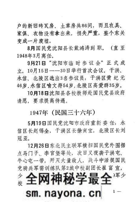 《沈阳市于洪区大事记资料》.pdf电子版_辽宁省志预览图3 《沈阳市于洪区大事记资料》.pdf电子版_辽宁省志预览图3
