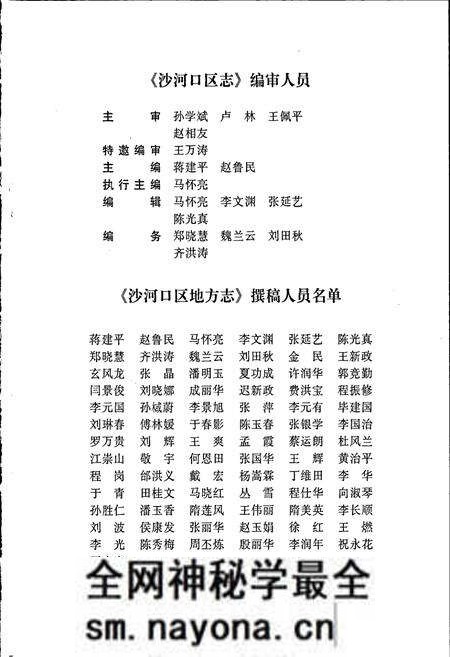 《沙河口区志第一卷》.pdf电子版_辽宁省志预览图3 《沙河口区志第一卷》.pdf电子版_辽宁省志预览图3
