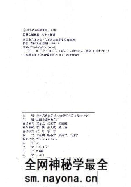 《辽阳市文圣区志》.pdf电子版_辽宁省志预览图3 《辽阳市文圣区志》.pdf电子版_辽宁省志预览图3