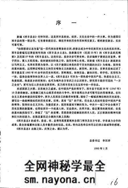 《西丰县志》.pdf电子版_辽宁省志预览图5