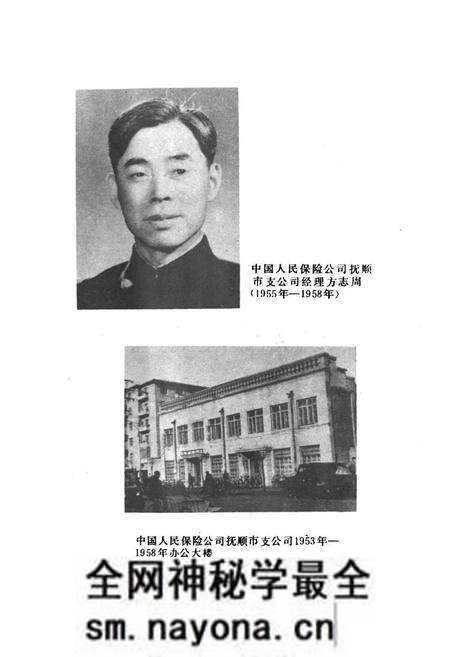 《抚顺市保险志》.pdf电子版_辽宁省志预览图3 《抚顺市保险志》.pdf电子版_辽宁省志预览图3