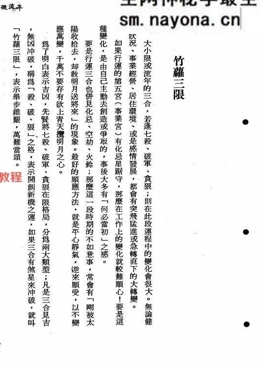 紫微流年.pdf   314页