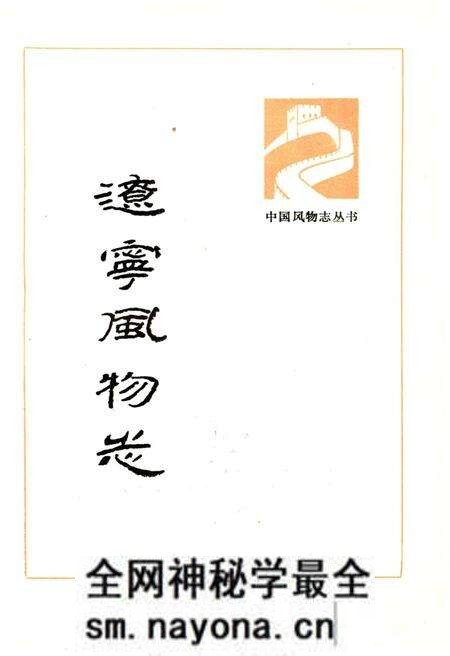 《辽宁风物志》.pdf电子版_辽宁省志预览图1
