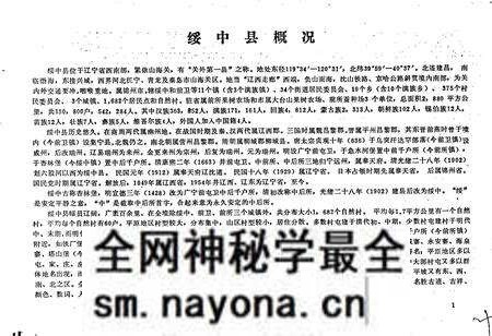 《绥中县地名录》.pdf电子版_辽宁省志预览图4