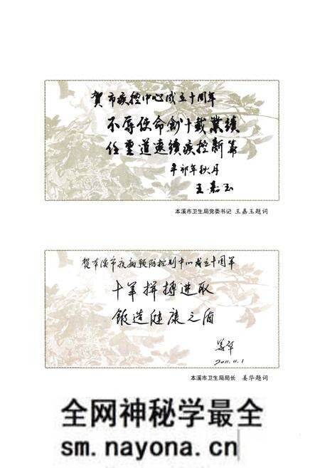 《本溪市疾病预防控制中心志 2001-2010》.pdf电子版_辽宁省志预览图4