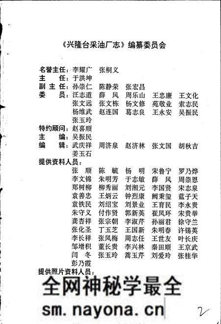 《兴隆台采油厂志》.pdf电子版_辽宁省志预览图3 《兴隆台采油厂志》.pdf电子版_辽宁省志预览图3