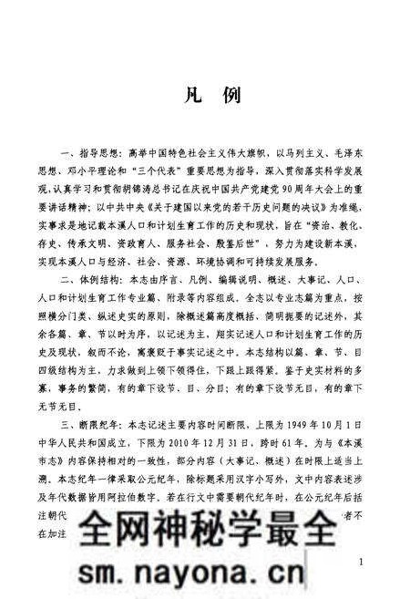 《本溪人口和计划生育志(1949-2010)》.pdf电子版_辽宁省志预览图5 《本溪人口和计划生育志(1949-2010)》.pdf电子版_辽宁省志预览图5