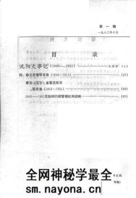 《沈阳地方志资料丛刊》.pdf电子版_辽宁省志预览图3 《沈阳地方志资料丛刊》.pdf电子版_辽宁省志预览图3