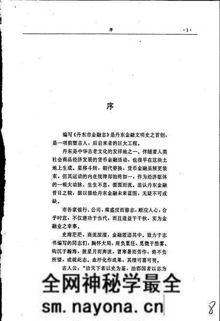 《丹东市金融志》.pdf电子版_辽宁省志预览图5 《丹东市金融志》.pdf电子版_辽宁省志预览图5