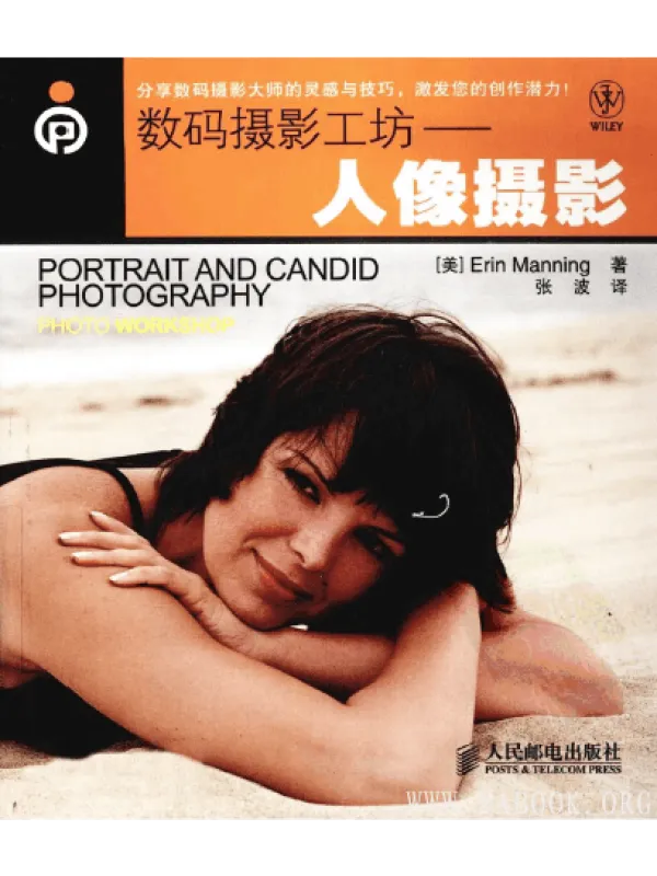 《数码摄影工坊：人像摄影》封面图片
