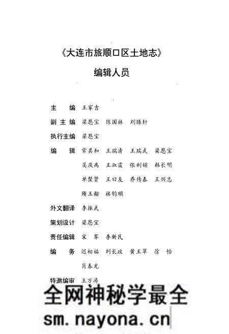 《大连市旅顺口区土地志》.pdf电子版_辽宁省志预览图3