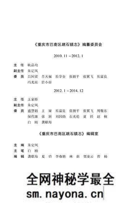 《重庆市巴南区跳石镇志》.pdf电子版_重庆市志预览图3 《重庆市巴南区跳石镇志》.pdf电子版_重庆市志预览图3