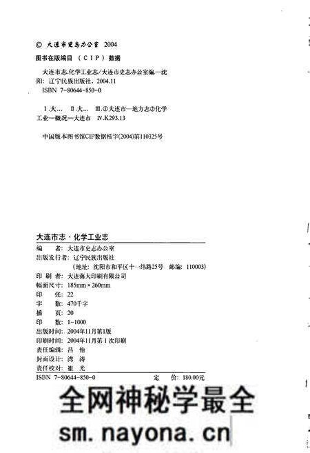 《大连市志 化学工业志》.pdf电子版_辽宁省志预览图2 《大连市志 化学工业志》.pdf电子版_辽宁省志预览图2