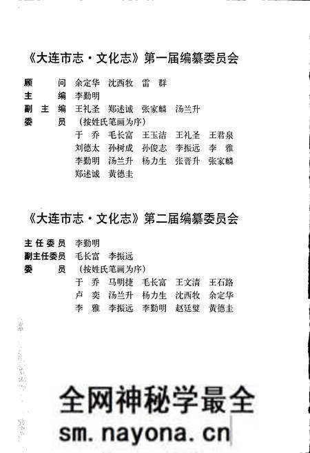 《大连市志 文化志》.pdf电子版_辽宁省志预览图5