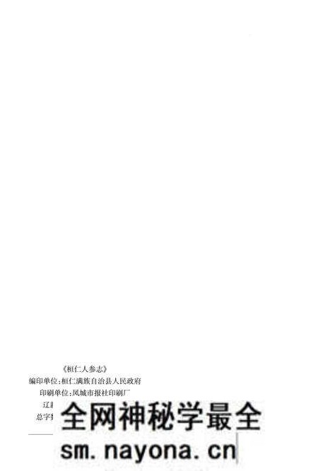 《恒仁人参志》.pdf电子版_辽宁省志预览图2