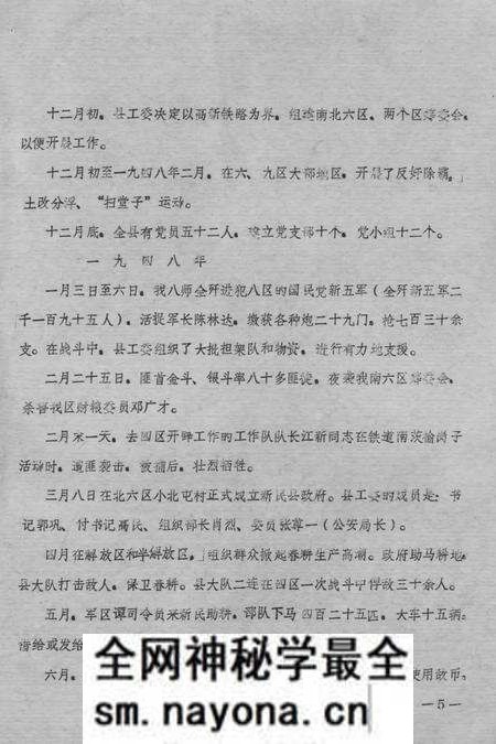 《新民县委解放战争和三个恢复时期大事记 1945.9-1952.12》.pdf电子版_辽宁省志预览图4 《新民县委解放战争和三个恢复时期大事记 1945.9-1952.12》.pdf电子版_辽宁省志预览图4