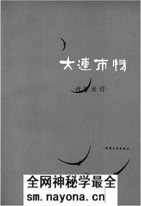 《大连市情》.pdf电子版_辽宁省志预览图1