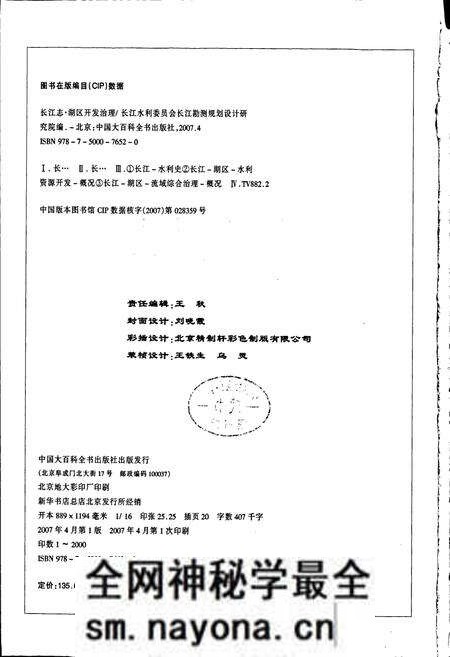 《长江志 湖区开发治理》.pdf电子版_其他志预览图4 《长江志 湖区开发治理》.pdf电子版_其他志预览图4