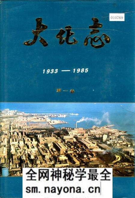 《大化志  第一卷》.pdf电子版_辽宁省志预览图