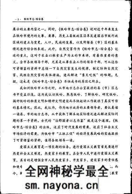 《铁岭市志 综合卷》.pdf电子版_辽宁省志预览图4