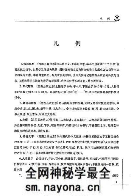 《昌图县政协志(1956.4-2010.10)》.pdf电子版_辽宁省志预览图4 《昌图县政协志(1956.4-2010.10)》.pdf电子版_辽宁省志预览图4