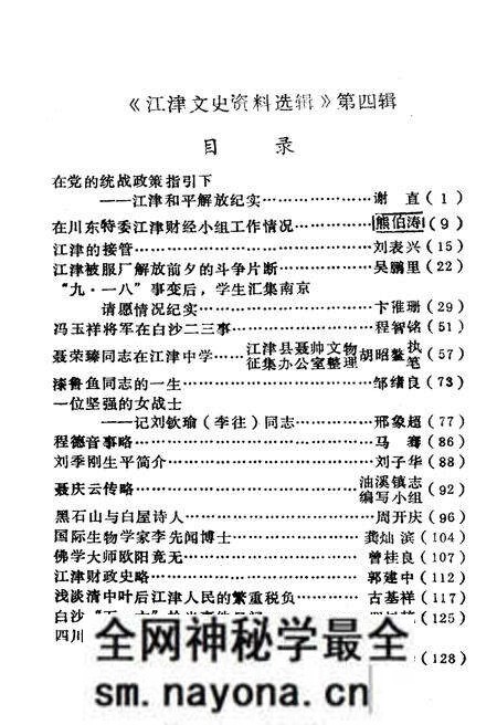 《江津文史资料选辑(第四辑)》.pdf电子版_重庆市志预览图1 《江津文史资料选辑(第四辑)》.pdf电子版_重庆市志预览图1