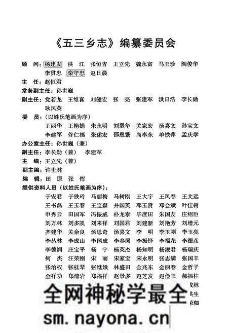 《五三乡志》.pdf电子版_辽宁省志预览图3