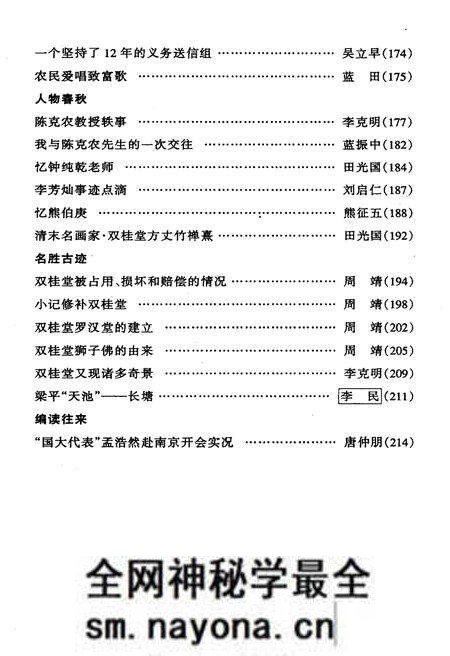 《梁平文史资料 第七辑》.pdf电子版_重庆市志预览图4 《梁平文史资料 第七辑》.pdf电子版_重庆市志预览图4