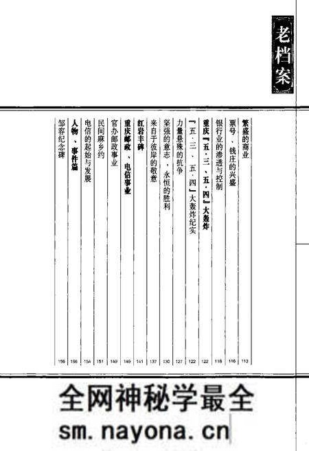 《老重庆影像志 七》.pdf电子版_重庆市志预览图5
