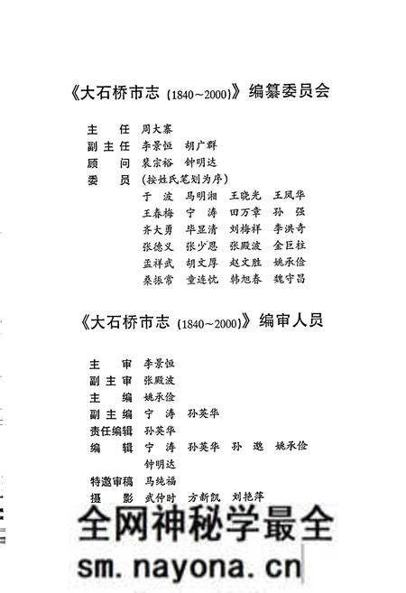 《大石桥市志》.pdf电子版_辽宁省志预览图3 《大石桥市志》.pdf电子版_辽宁省志预览图3