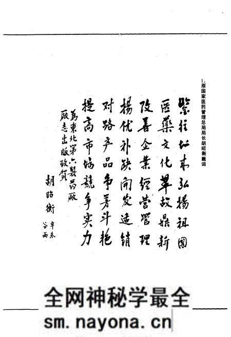 《东北第六制药厂志1948-1990》.pdf电子版_辽宁省志预览图4 《东北第六制药厂志1948-1990》.pdf电子版_辽宁省志预览图4
